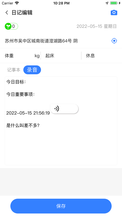 智能日记app下载_智能日记手机版下载v1.0 安卓版 运行截图3