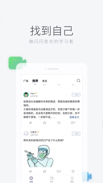 学习者社区软件下载_学习者社区最新版下载v1.0 安卓版 运行截图1