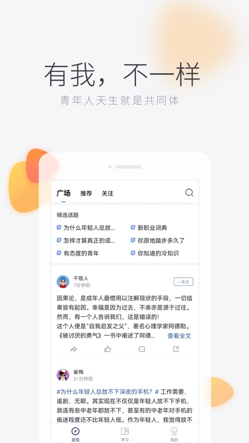 学习者社区软件下载_学习者社区最新版下载v1.0 安卓版 运行截图3