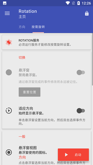 强制横屏模拟器手机版最新版安卓下载_强制横屏模拟器手机版最新版本安装下载v25.0.2 安卓版 运行截图1