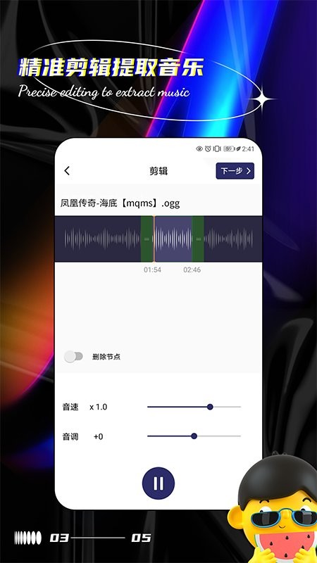 音乐编辑提取器app下载_音乐编辑提取器安卓最新版V3.7 运行截图1