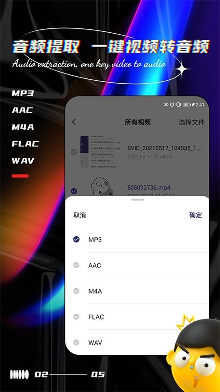 音乐编辑提取器app下载_音乐编辑提取器安卓最新版V3.7 运行截图2