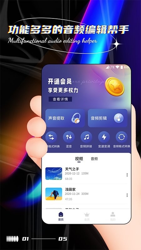 音乐编辑提取器app下载_音乐编辑提取器安卓最新版V3.7 运行截图3