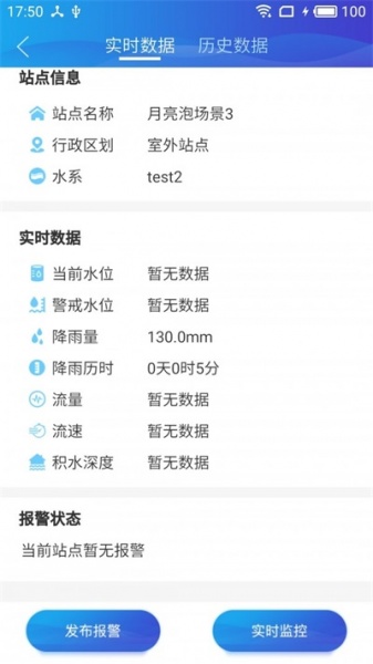 智能水利软件手机版下载_智能水利最新版下载v2.0.7 安卓版 运行截图2