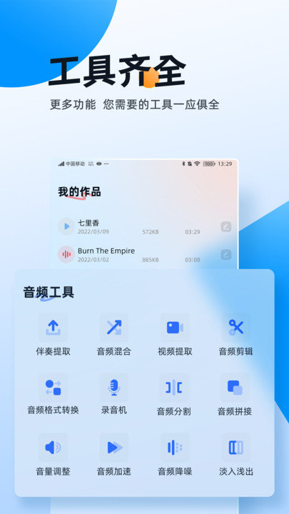 伴奏大师app下载_伴奏大师下载V1.0.1 运行截图1