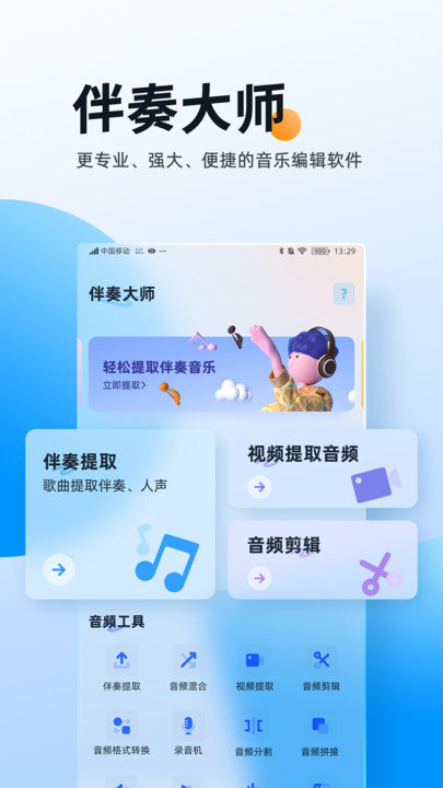 伴奏大师app下载_伴奏大师下载V1.0.1 运行截图2