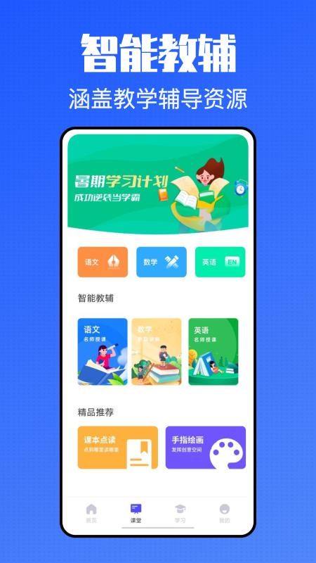 青课堂app下载手机版_青课堂平台最新版下载v1.1.0 安卓版 运行截图2