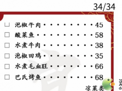 汉字找茬王美食菜单改正34个错处攻略