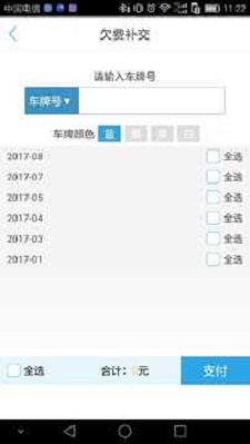 武汉停车app最新版下载_武汉停车安卓版下载v2.1.2 安卓版 运行截图3
