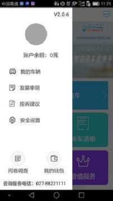 武汉停车app最新版下载_武汉停车安卓版下载v2.1.2 安卓版 运行截图2