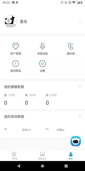 乐歌小秘书app下载_乐歌小秘书手机最新版下载v2.8.0 安卓版 运行截图1