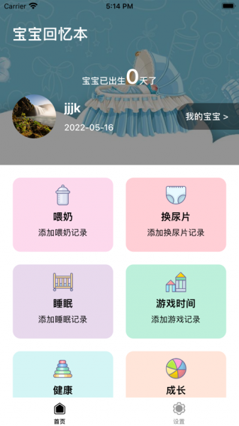 宝宝回忆本软件下载_宝宝回忆本最新版下载v1.0 安卓版 运行截图2