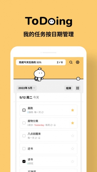 ToDoing软件下载_ToDoing最新版下载v1.0.2 安卓版 运行截图1