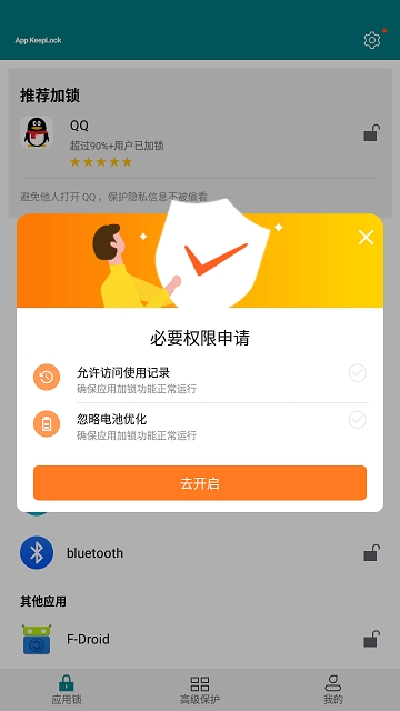 KeepLock应用锁软件下载安卓版_KeepLock最新版下载v5.0.5 安卓版 运行截图2