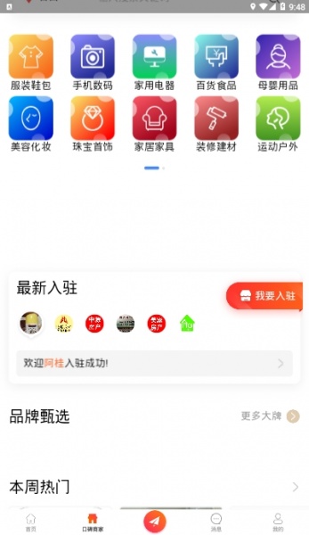 5180信息网软件下载_5180信息网最新版下载v4.0 安卓版 运行截图1