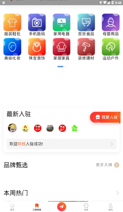 5180信息网软件下载_5180信息网最新版下载v4.0 安卓版 运行截图1