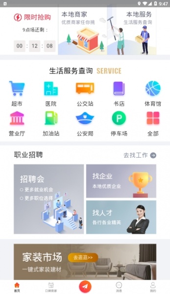 5180信息网软件下载_5180信息网最新版下载v4.0 安卓版 运行截图2