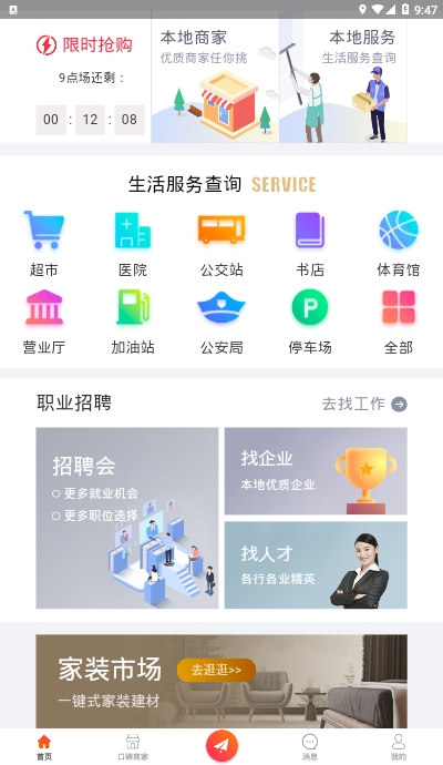 5180信息网软件下载_5180信息网最新版下载v4.0 安卓版 运行截图2