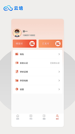 云培app下载_云培最新手机版下载v1.2.0 安卓版 运行截图1