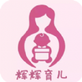 辉辉育儿app下载_辉辉育儿最新版下载v1.2.1 安卓版