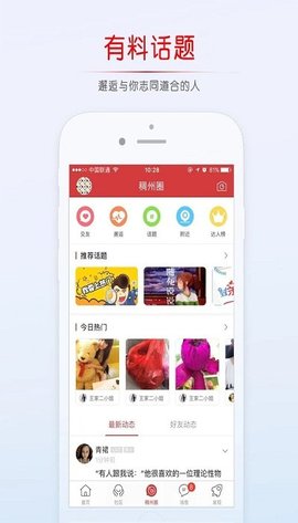 稠州论坛app下载_稠州论坛最新版下载v5.4.2.4 安卓版 运行截图3