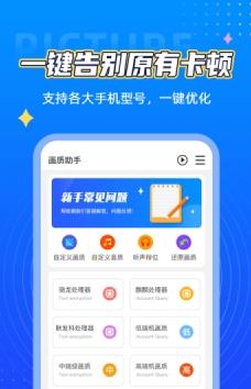 画质阁120帧vivo下载_画质阁120帧vivo手机版下载最新版 运行截图1