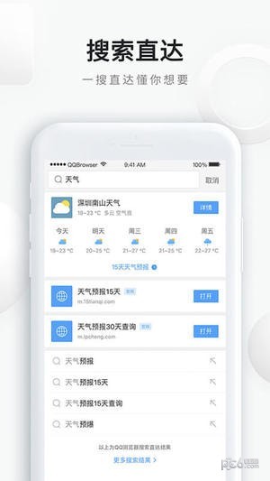 QQ浏览器官方下载