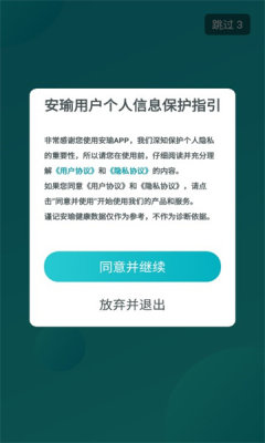 安瑜健康软件手机版下载_安瑜健康最新版下载v1.0 安卓版 运行截图1