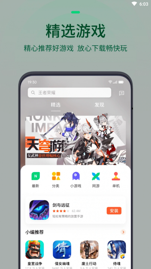 oppo游戏中心安装app免费版下载_oppo游戏中心安装纯净版下载v11.0.0 安卓版 运行截图1