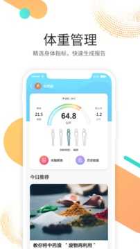 扁珍健康软件下载_扁珍健康最新版下载v2.0.5 安卓版 运行截图1