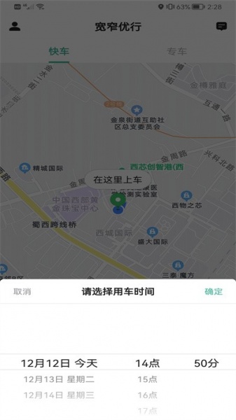 宽窄优行司机端app最新版下载_宽窄优行安卓版下载v5.50.0 安卓版 运行截图1