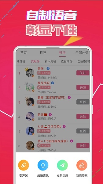 萌我语音包下载_萌我语音包免费版下载最新版 运行截图1