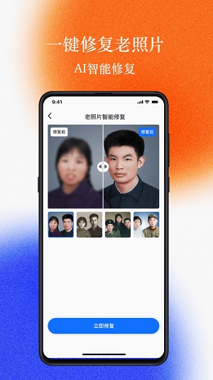 老照片修复工坊软件下载_老照片修复工坊最新版下载v1.0.0 安卓版 运行截图1