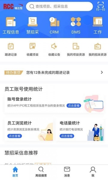 RCC工程招采软件下载_RCC工程招采最新版下载v4.6.3 安卓版 运行截图2