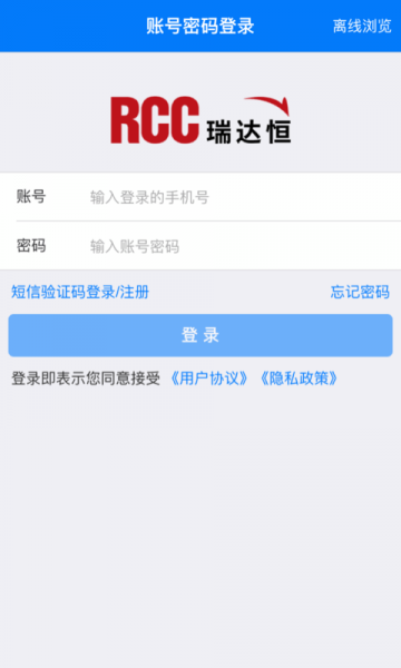 RCC工程招采软件下载_RCC工程招采最新版下载v4.6.3 安卓版 运行截图3