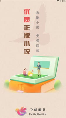 飞鸽追书下载_飞鸽追书手机版最新版 运行截图2