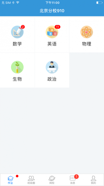 爱学appapp免费版下载_爱学app最新版本安装下载v3.6.7 安卓版 运行截图1