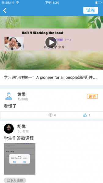 爱学appapp免费版下载_爱学app最新版本安装下载v3.6.7 安卓版 运行截图2