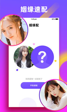 友缘app约同城下载_友缘app约同城最新版 运行截图2