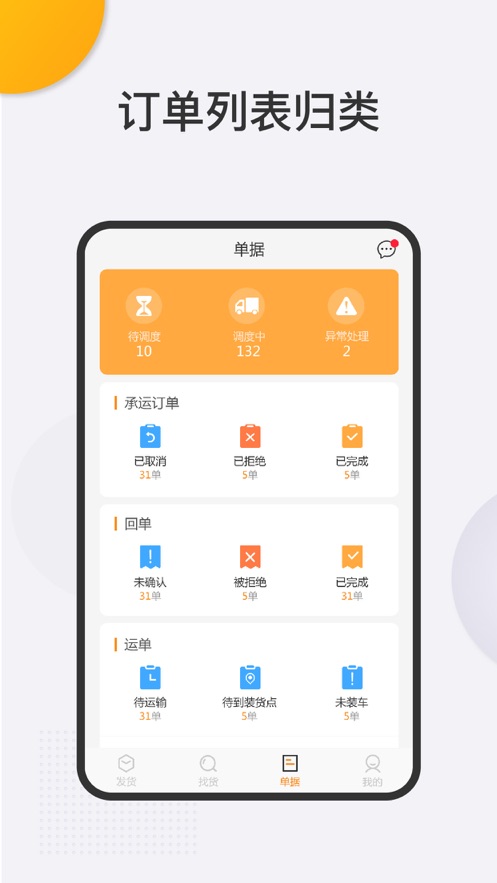 速犀物流端app下载_速犀物流端最新版下载v5.10.31 安卓版 运行截图3