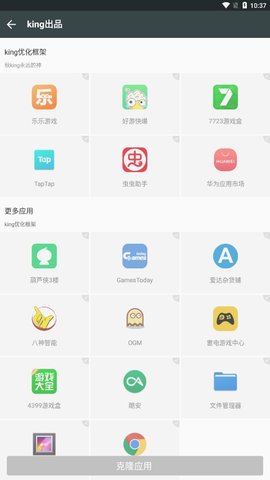 king优化框架appapp免费版下载_king优化框架app绿色无毒版下载v3.2 安卓版 运行截图1