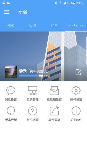 研途软件最新版下载_研途最新手机版下载v6.0.21 安卓版 运行截图3