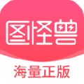 图怪兽app