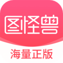 图怪兽app手机版下载_图怪兽app最新手机版下载v4.4.4 安卓版