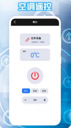 家电好遥控app下载_家电好遥控最新版下载v1.3 安卓版 运行截图1
