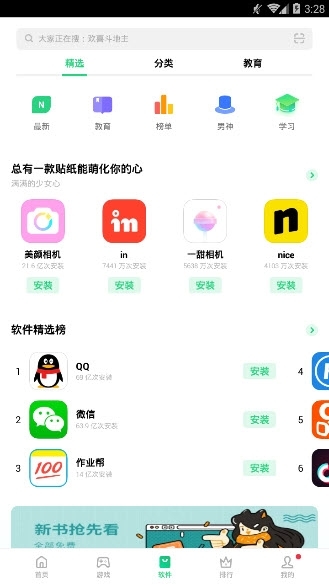 oppo应用中心下载_oppo应用中心最新下载最新版 运行截图3