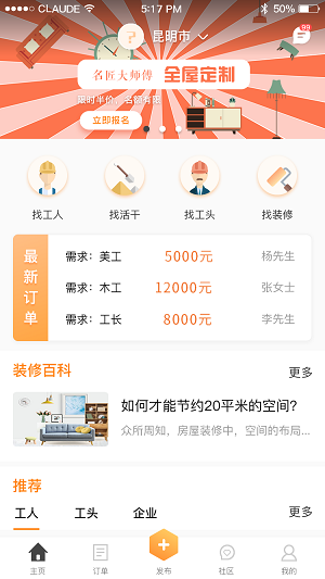 名匠大师傅app下载_名匠大师傅最新版下载v1.0 安卓版 运行截图2