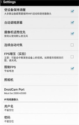 droidcam手机版安卓版免费下载_droidcam手机版升级版免费下载v6.8.0 安卓版 运行截图1
