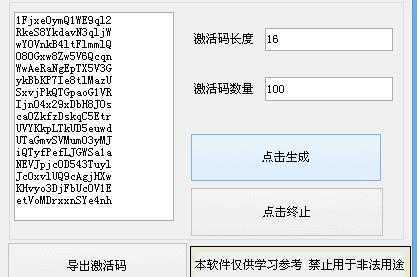 自制激活码生成器下载_自制激活码生成器迷你世界下载最新版 运行截图3