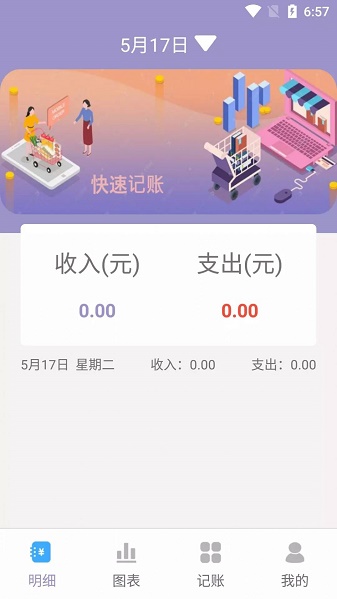 阿杨记账手机版下载_阿杨记账软件下载v1.0 安卓版 运行截图1